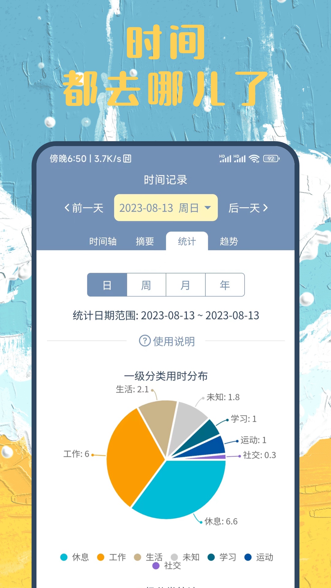 时间书图3