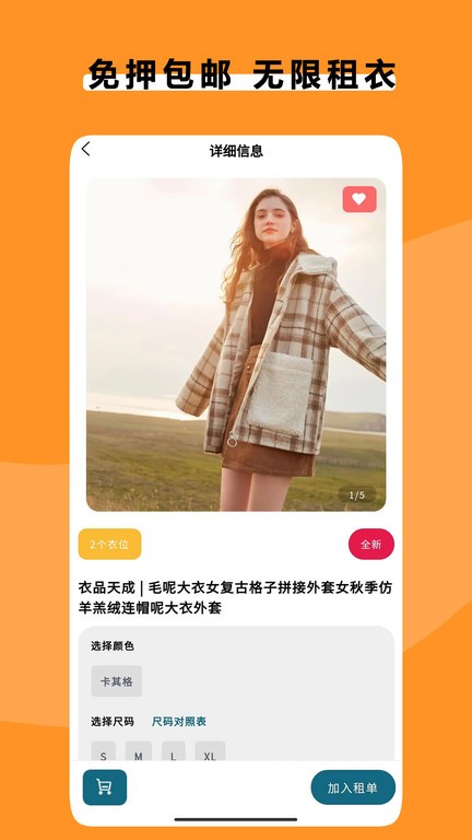 衣点租图2