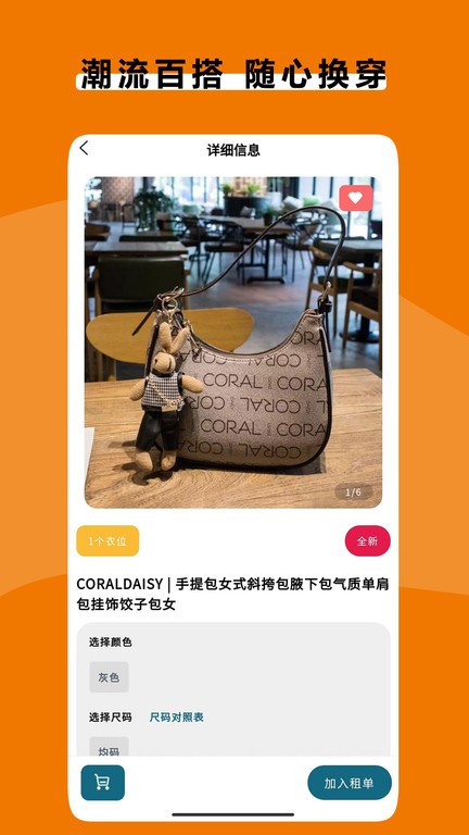 衣点租图3