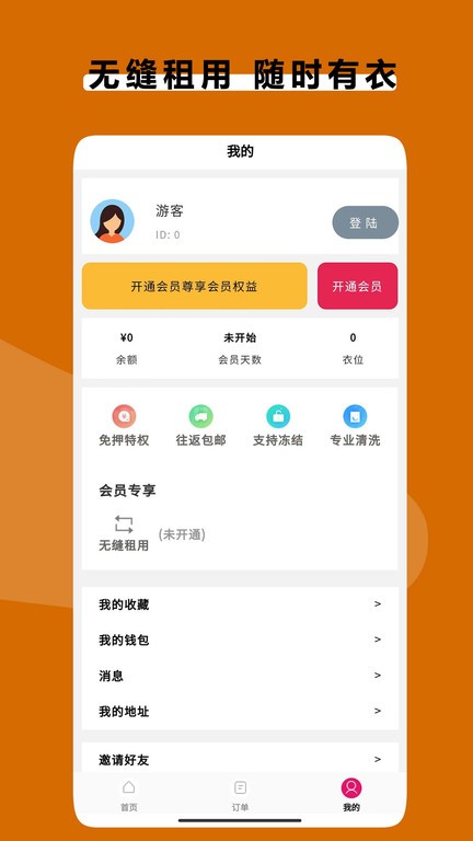 衣点租图4