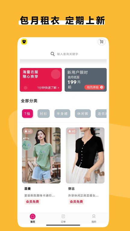衣点租图1