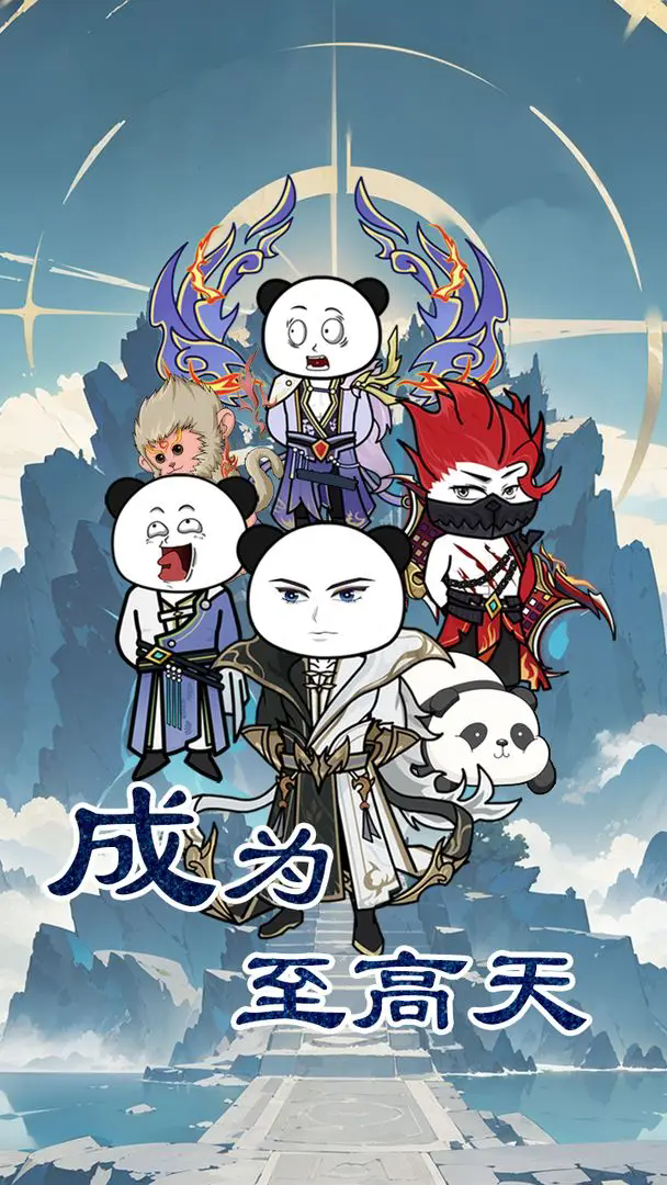 斗兽至高天图3