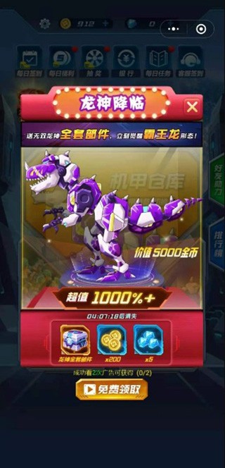 机甲恐龙战神图3