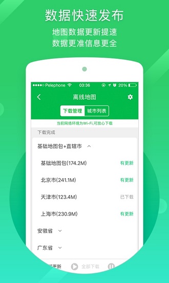 凯立德地图导航2024年最新车载版图4
