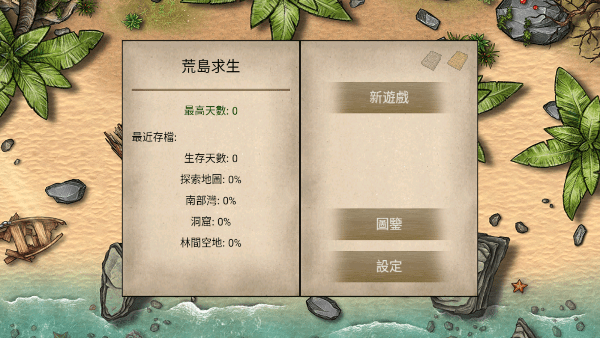 荒岛求生100天图1