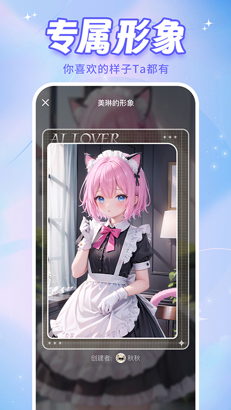 AI恋人图3