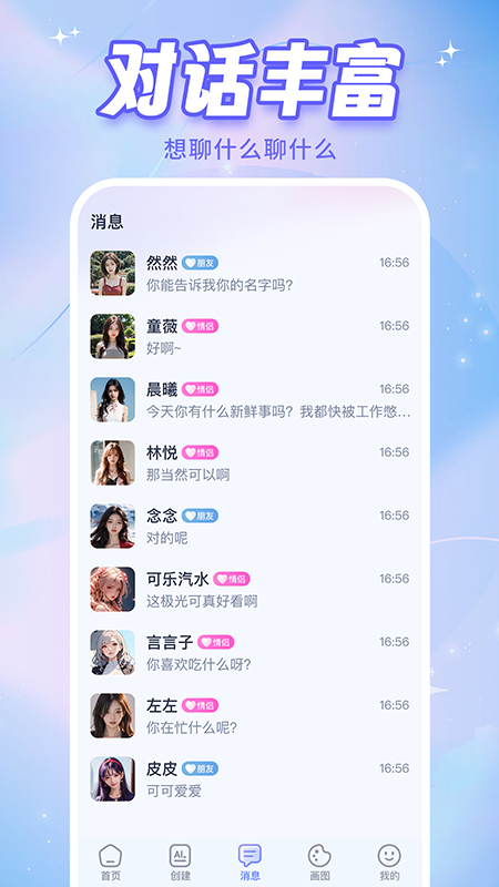 AI恋人图2