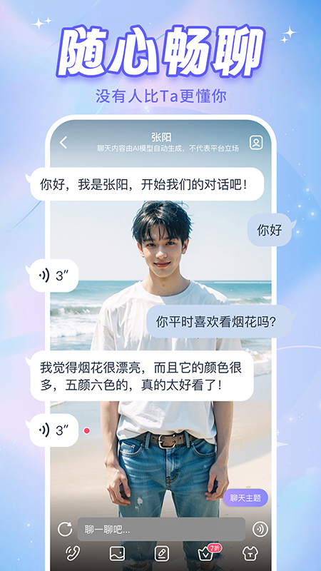 AI恋人图4