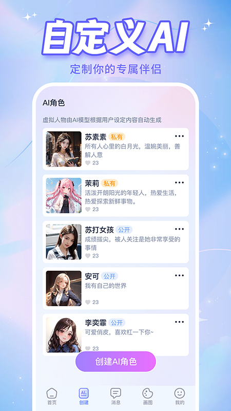 AI恋人图1