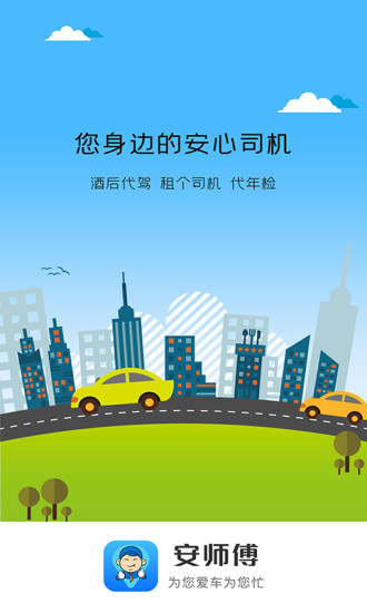 安师傅图1