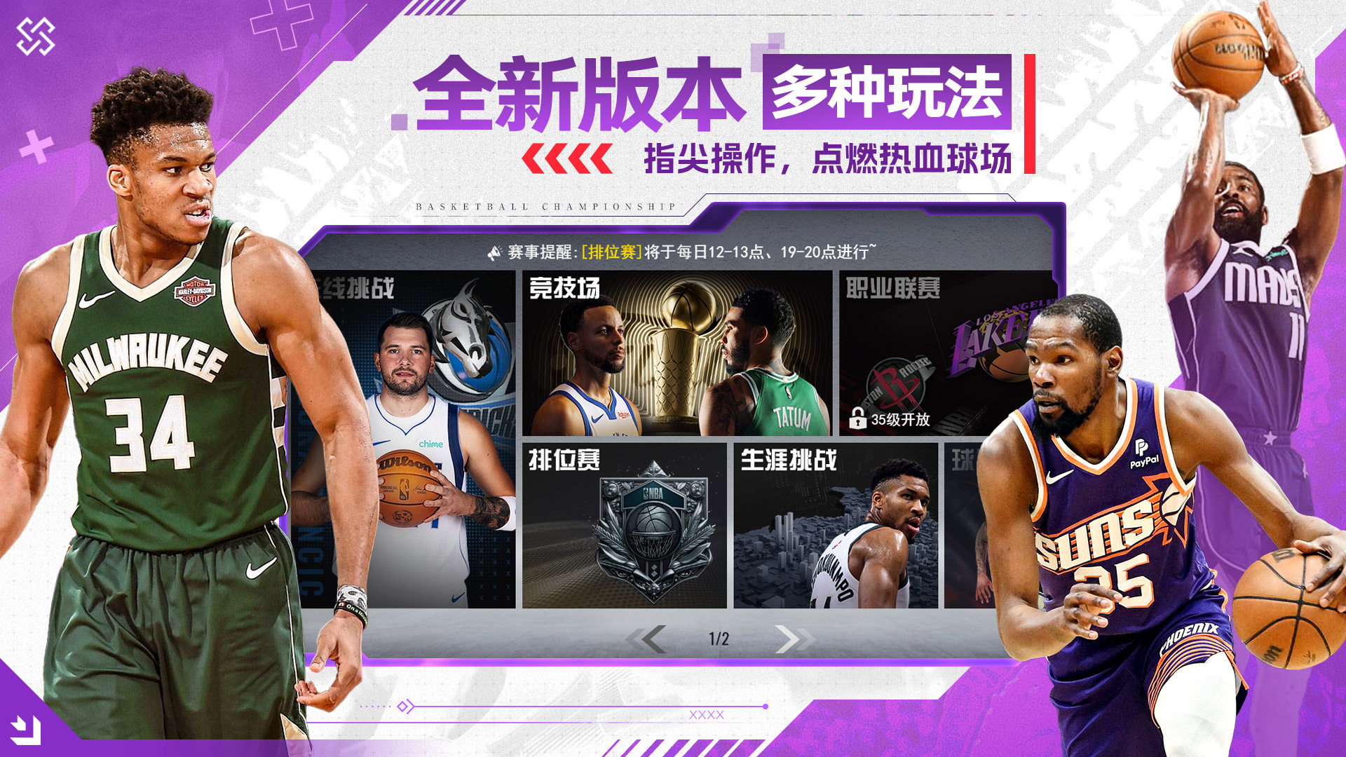 NBA篮球世界图1