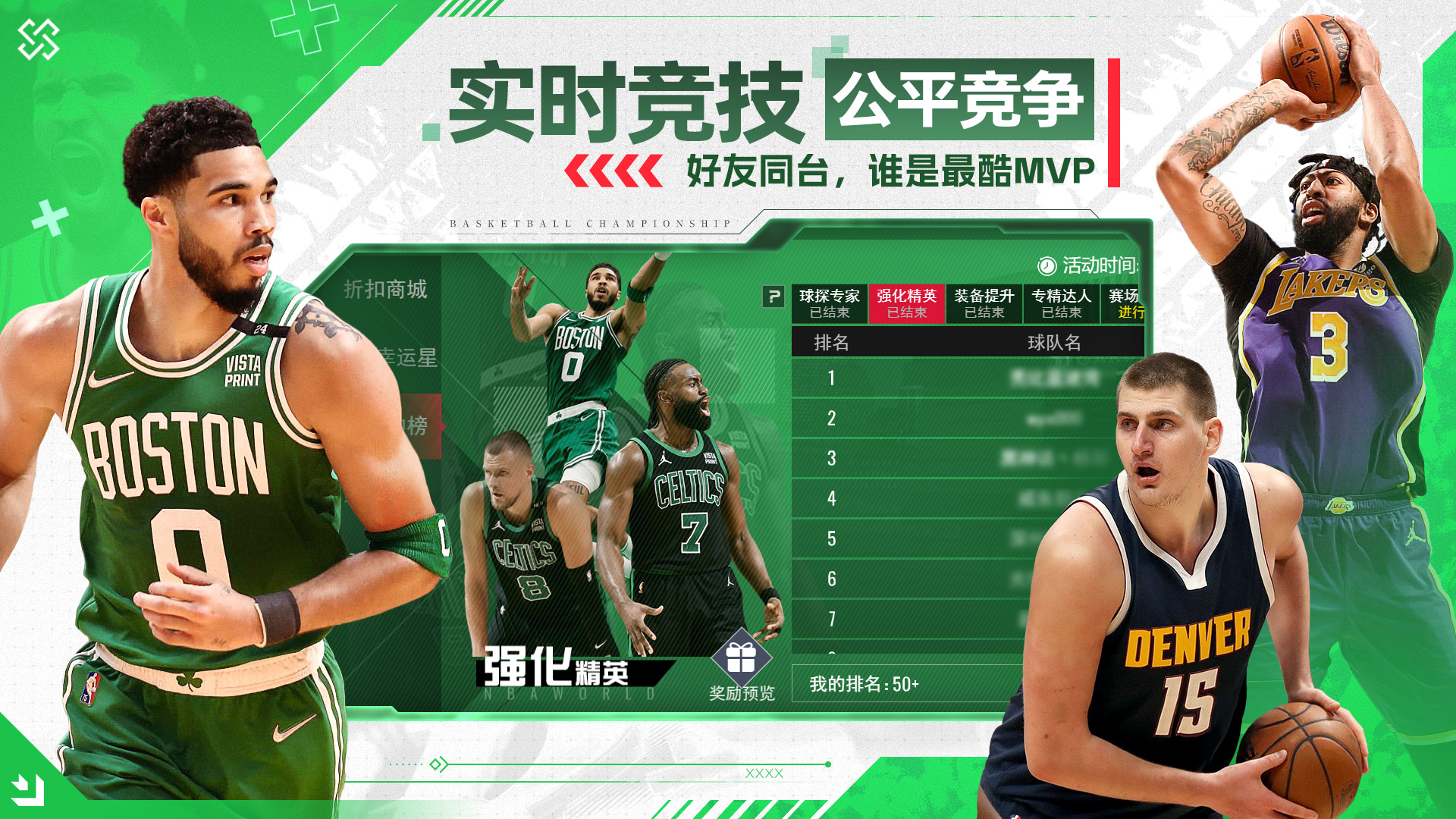 NBA篮球世界图2