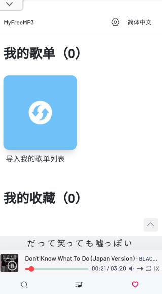 myfreemp3音乐图1