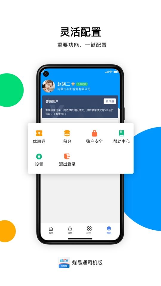 煤易通图3