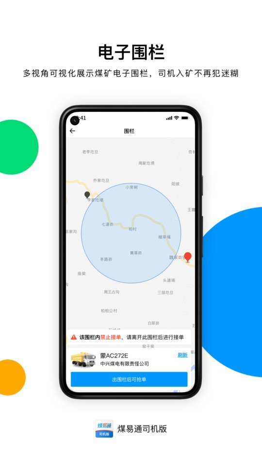 煤易通图1