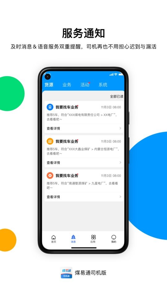 煤易通图4