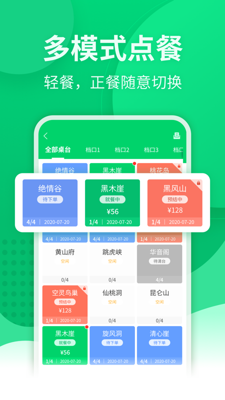 点餐宝图1