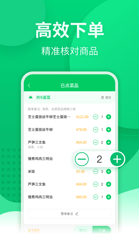 点餐宝图3