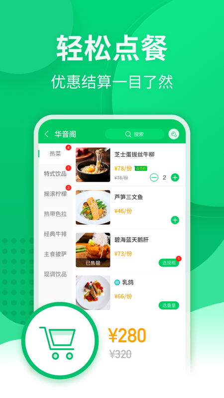 点餐宝图2