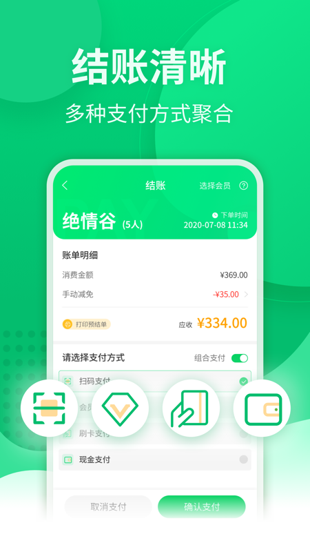 点餐宝图4