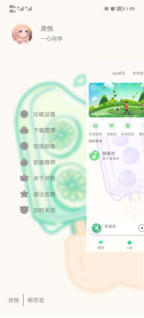 灵悦音乐图1