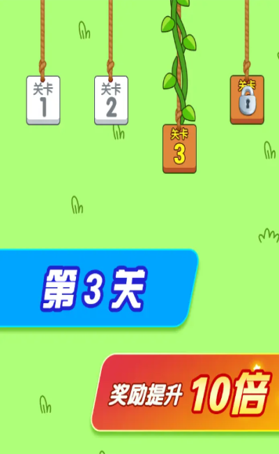 闯关大赢家图3