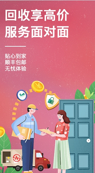 速回收图2