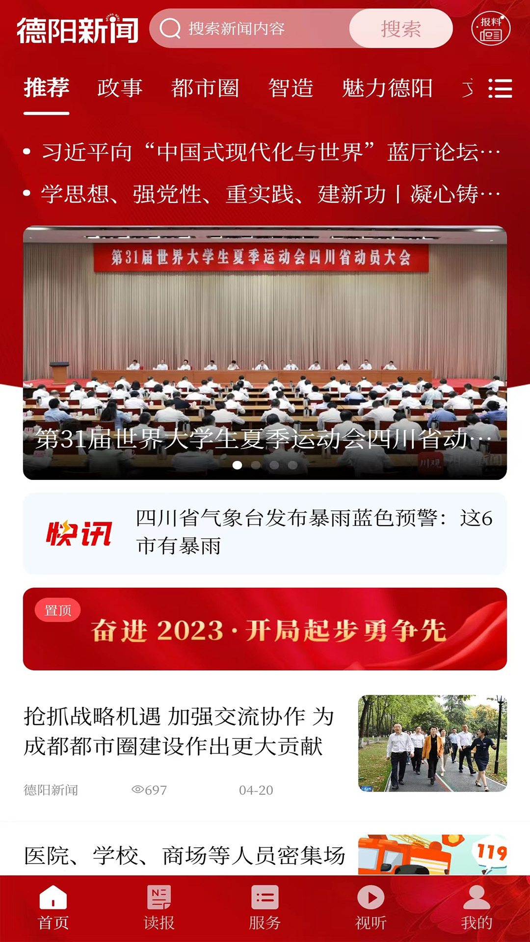 德阳新闻图1