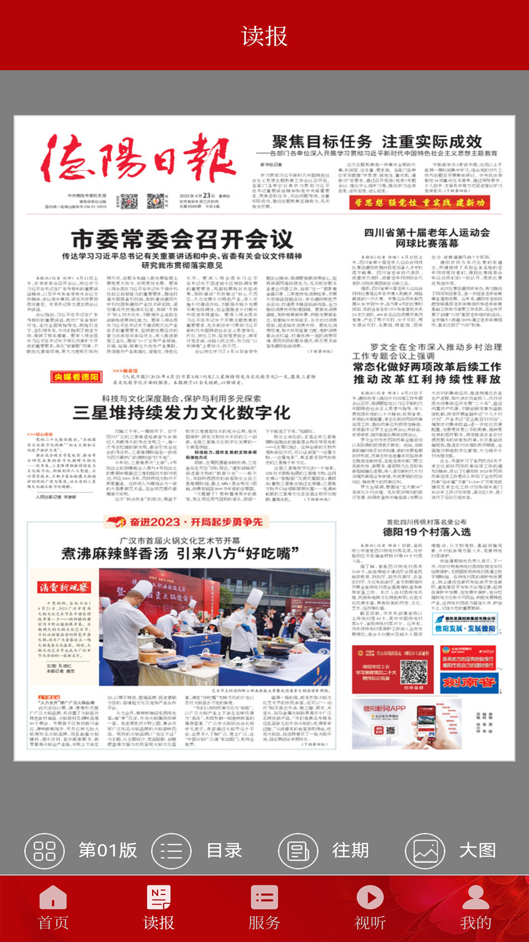 德阳新闻图2