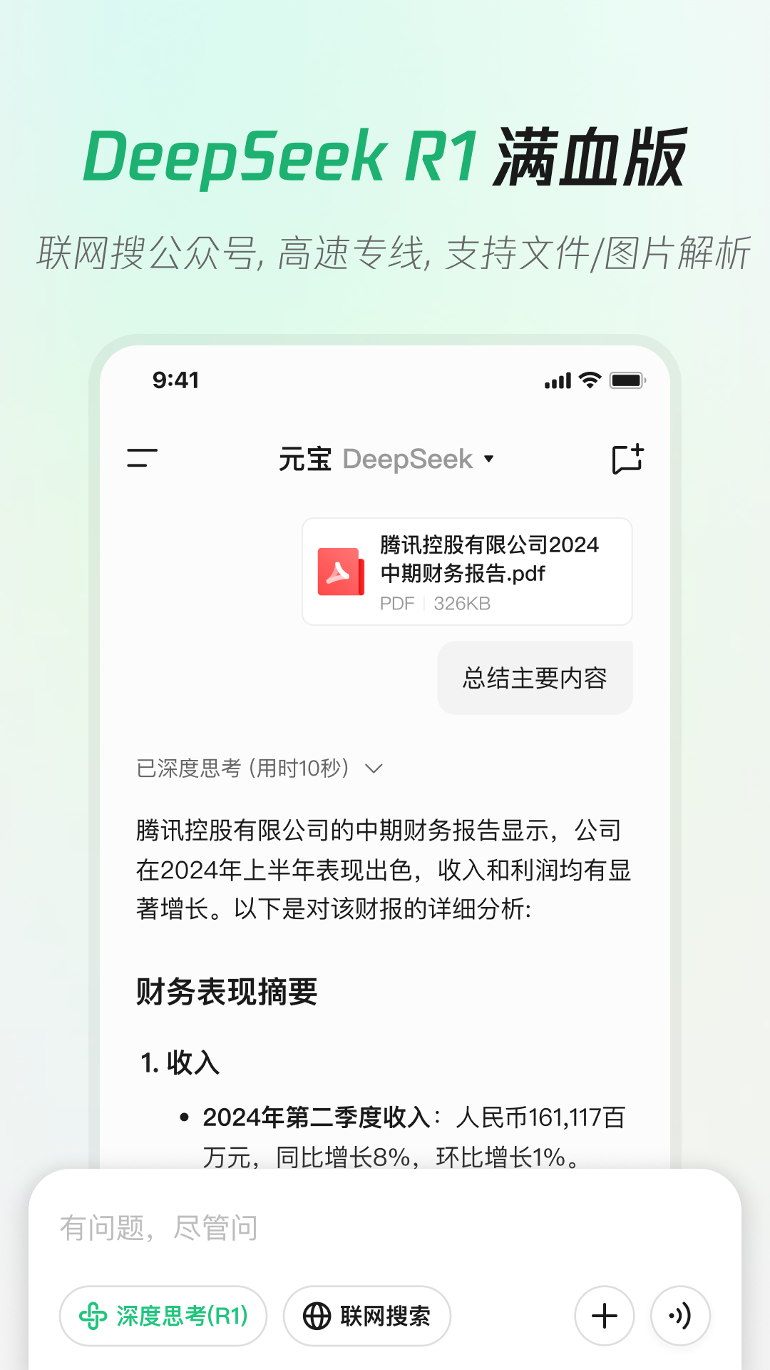 腾讯元宝满血版图2