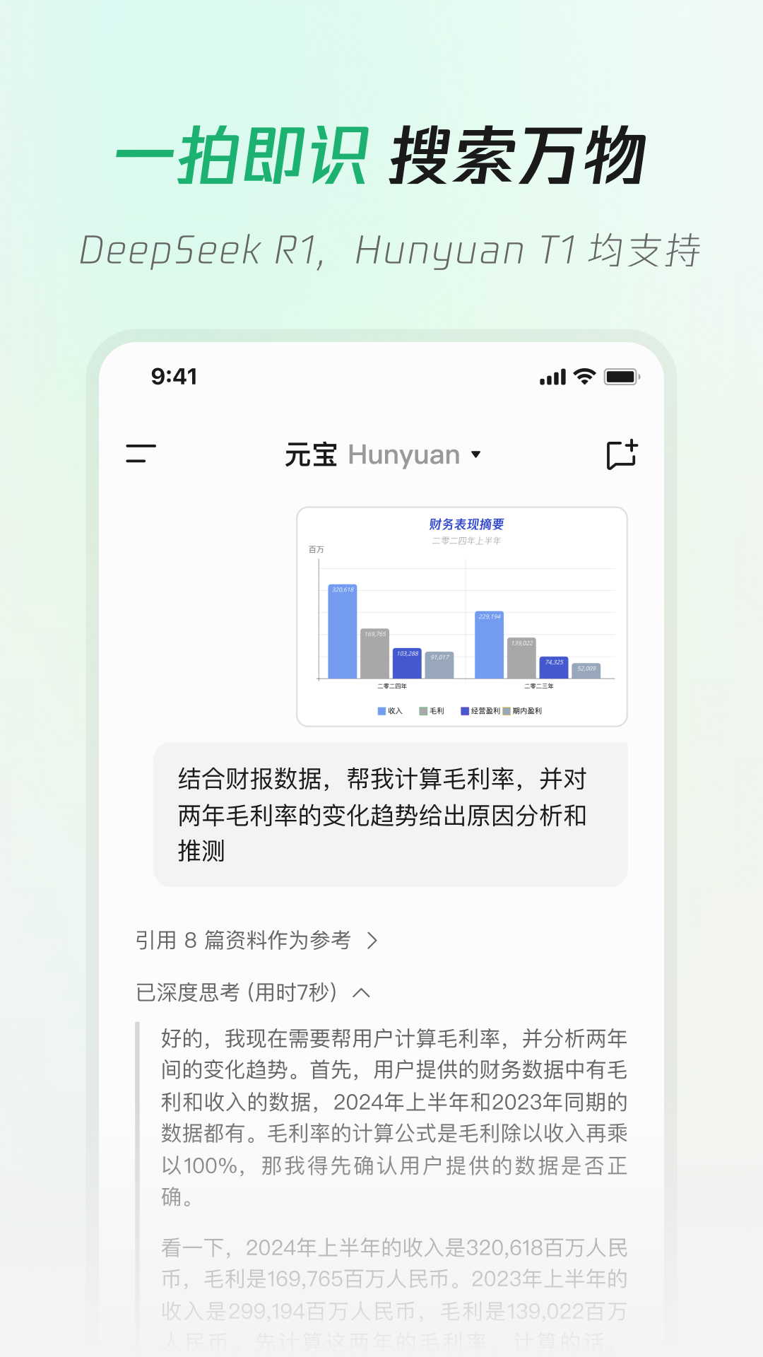 腾讯元宝满血版图3