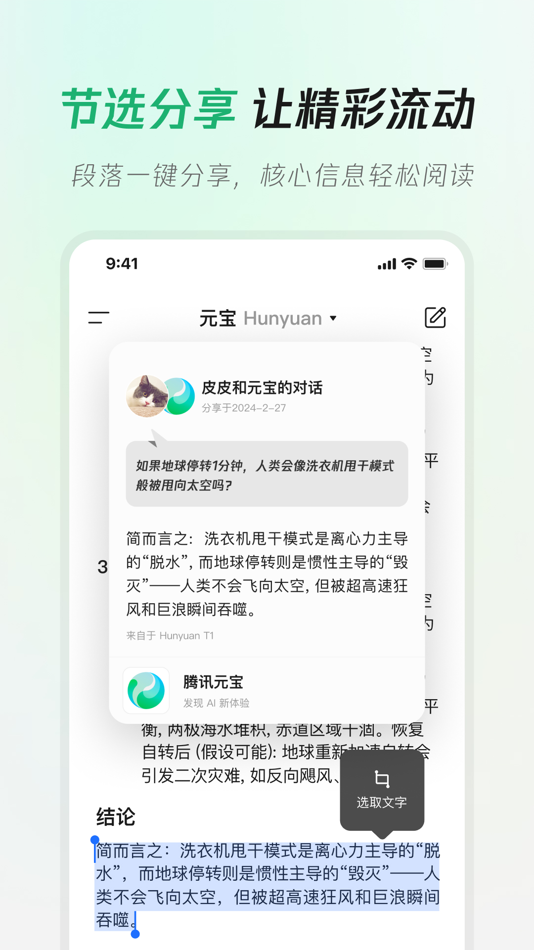 腾讯元宝满血版图4