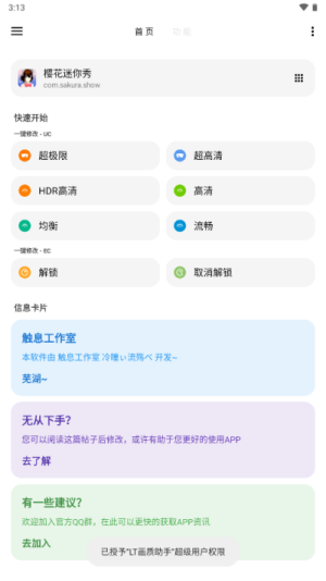 画质助手120帧苹果版图2