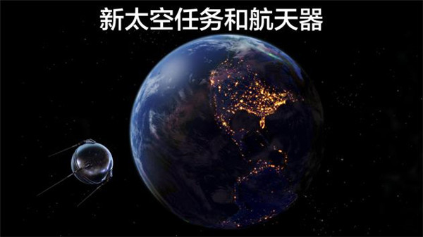 宇宙探索2图3