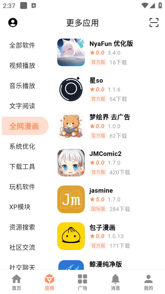 极乐应用图2