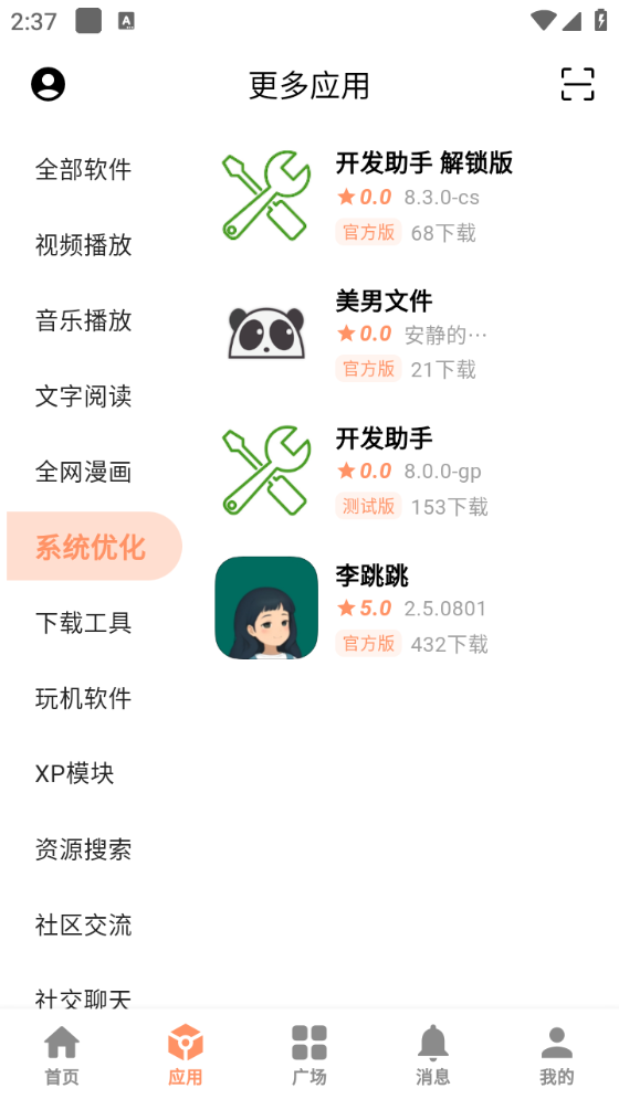 极乐应用图3