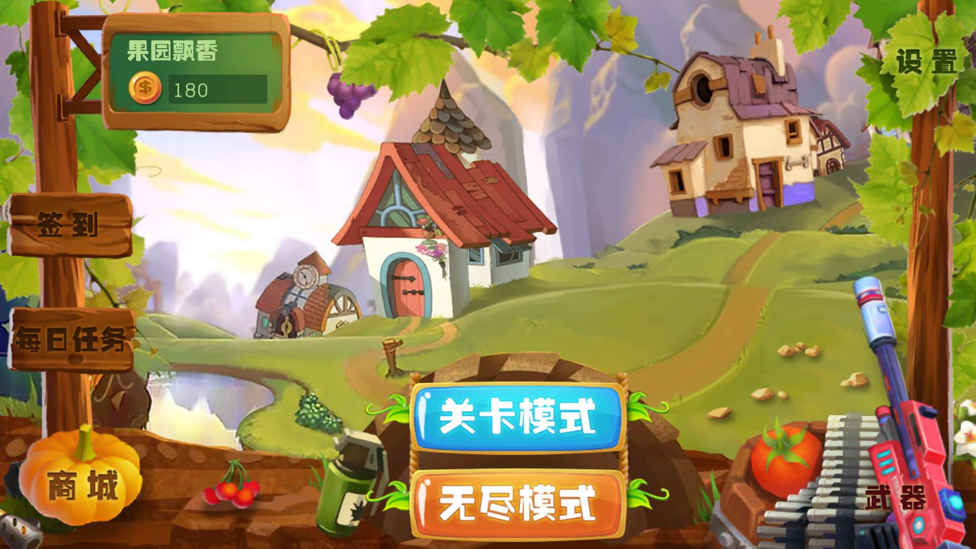 豌豆大作战图2