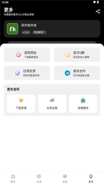 风华软件库图1
