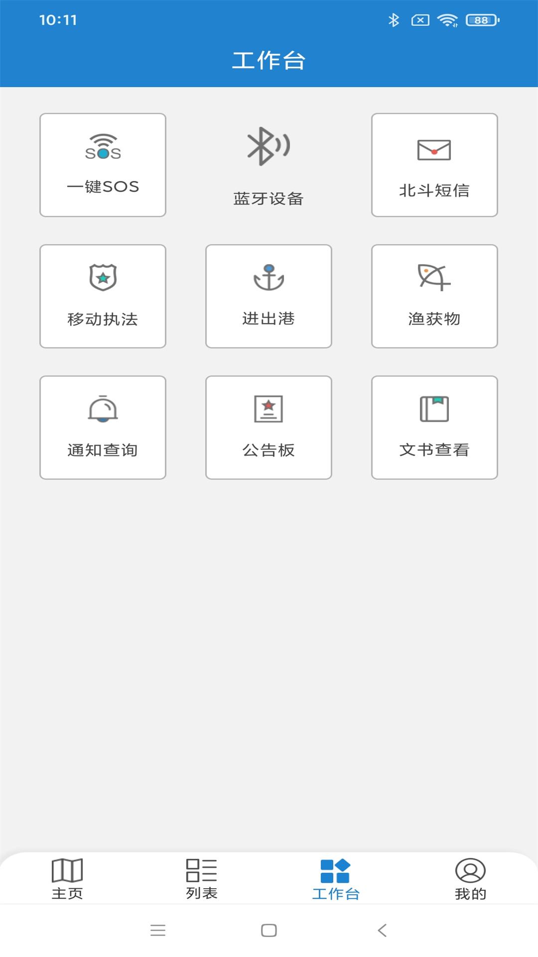 惠渔通图3