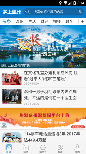 掌上温州图1