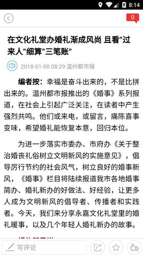 掌上温州图2