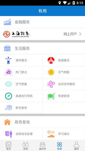 掌上温州图3
