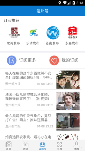 掌上温州图4