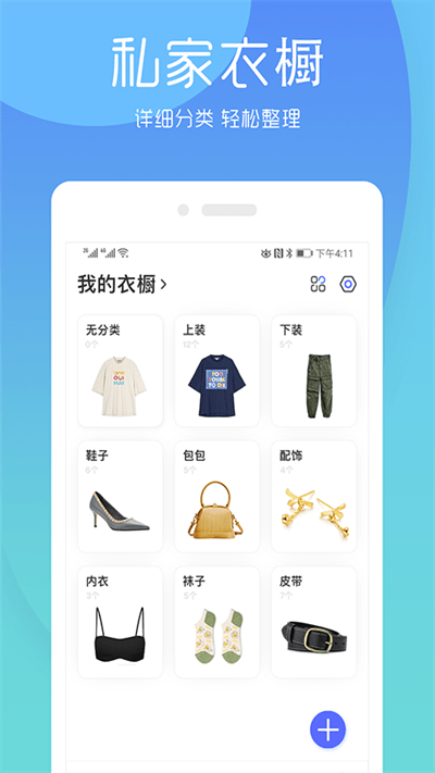 极简衣橱图4