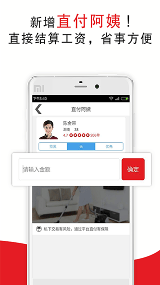 超级阿姨家政保洁图5