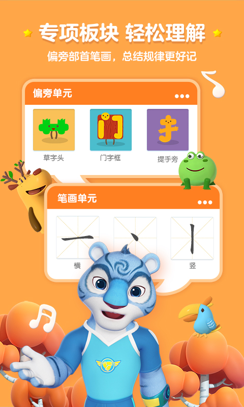 洪恩识字图2