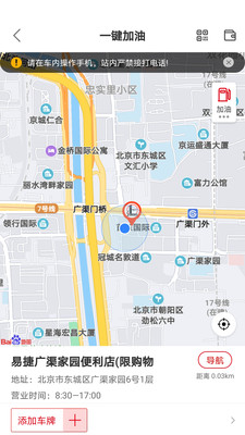 加油中石化图1