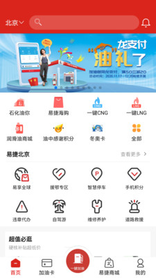加油中石化图2