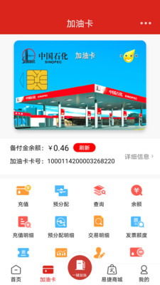 加油中石化图3
