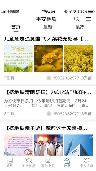 平安地铁图1